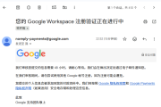 Google Workspace 注册低价域名教程，.com 等域名约 10 元，续费同价