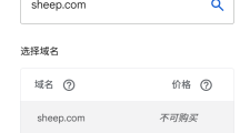 Google Workspace 注册低价域名教程，.com 等域名约 10 元，续费同价