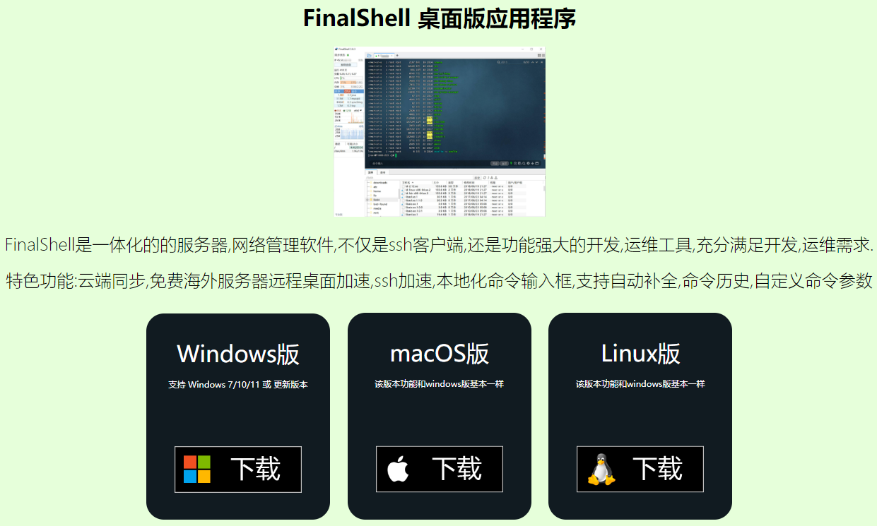 fs.png 疑似团伙紫狐重出江湖，Finalshell-再遭仿冒木马钓鱼 互联网