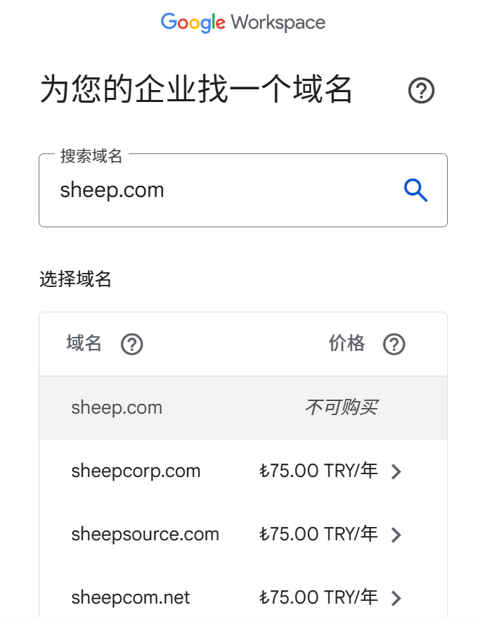 Google Workspace 注册低价域名教程,.com 等域名约 10 元,续费同价 互联网 第1张 Google Workspace 注册低价域名教程,.com 等域名约 10 元,续费同价 互联网 第1张
