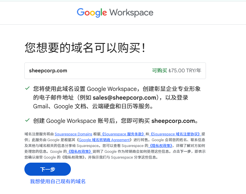 Google Workspace 注册低价域名教程,.com 等域名约 10 元,续费同价 互联网 第9张 Google Workspace 注册低价域名教程,.com 等域名约 10 元,续费同价 互联网 第9张