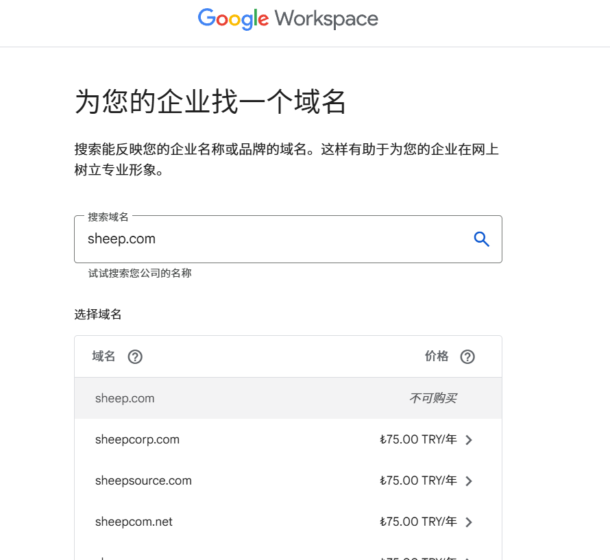 Google Workspace 注册低价域名教程,.com 等域名约 10 元,续费同价 互联网 第8张 Google Workspace 注册低价域名教程,.com 等域名约 10 元,续费同价 互联网 第8张