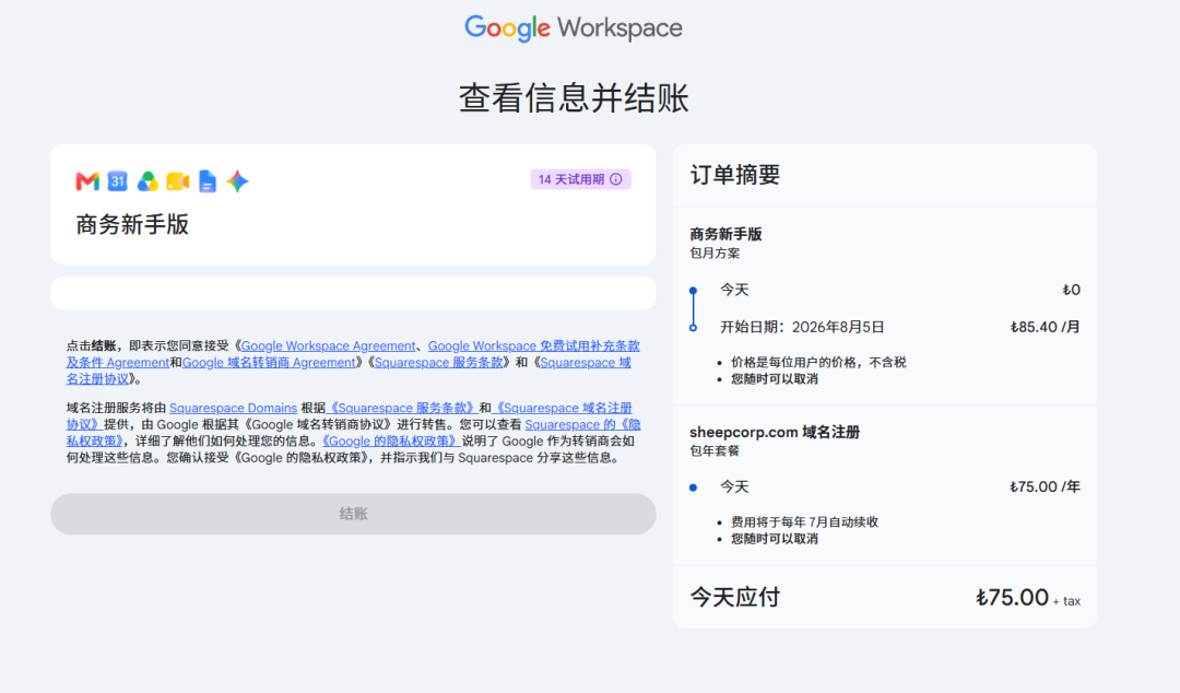 Google Workspace 注册低价域名教程,.com 等域名约 10 元,续费同价 互联网 第15张 Google Workspace 注册低价域名教程,.com 等域名约 10 元,续费同价 互联网 第15张